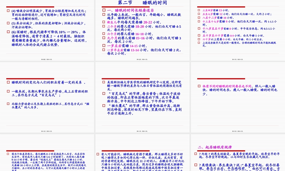世界睡眠日睡眠健康知识大全...pptx