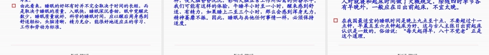 世界睡眠日睡眠健康知识大全...pptx