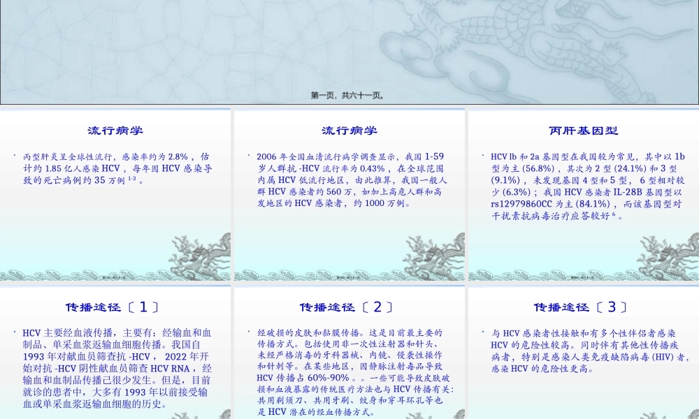 丙肝防治指南.pptx