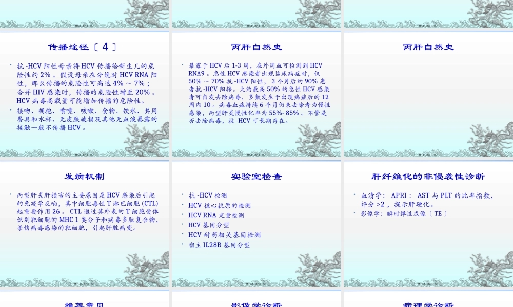 丙肝防治指南.pptx