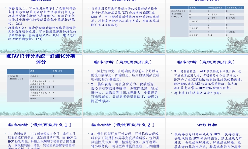 丙肝防治指南.pptx