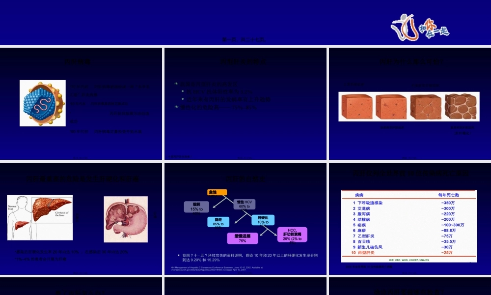 丙肝可治愈(精).pptx