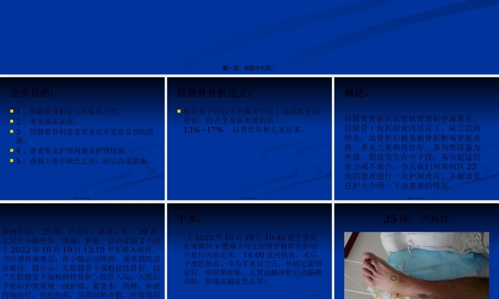 业务查房-(胫腓骨骨折).pptx