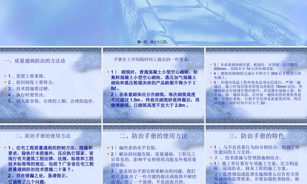 东莞市住宅工程质量通病防治手册》讲义2.pptx