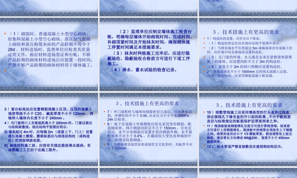 东莞市住宅工程质量通病防治手册》讲义2.pptx