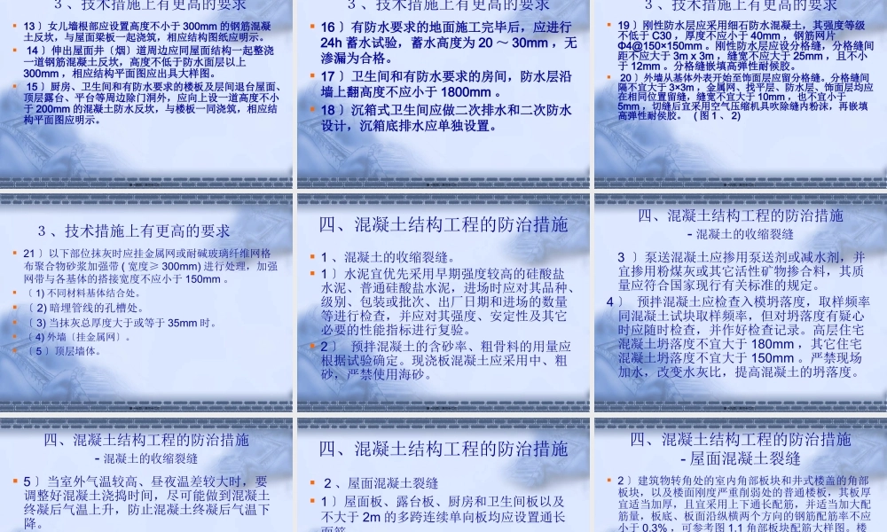 东莞市住宅工程质量通病防治手册》讲义2.pptx