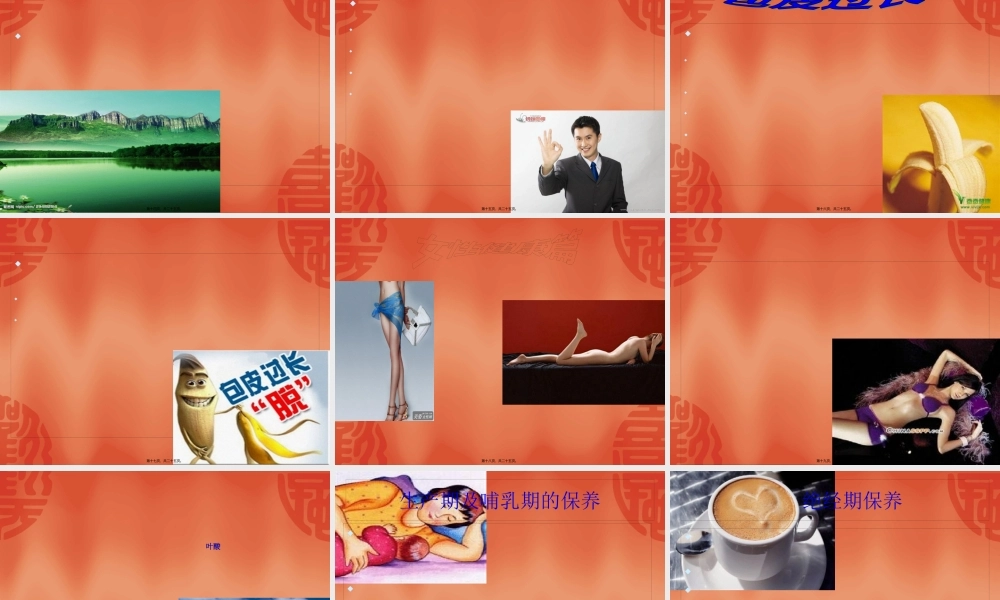 两性健康知识.pptx