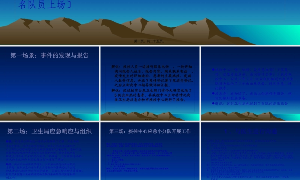 东辽县突发流行性出血热演练幻灯.pptx