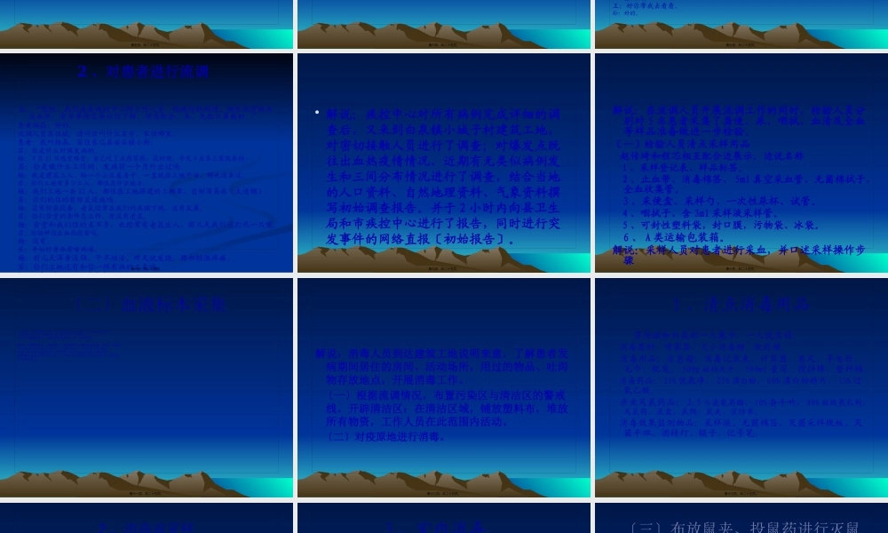 东辽县突发流行性出血热演练幻灯.pptx