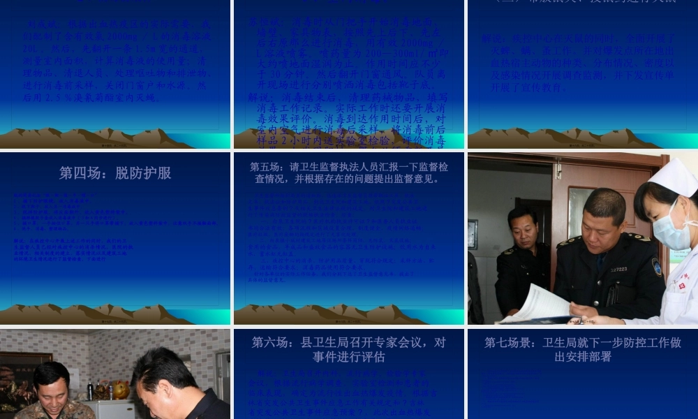 东辽县突发流行性出血热演练幻灯.pptx