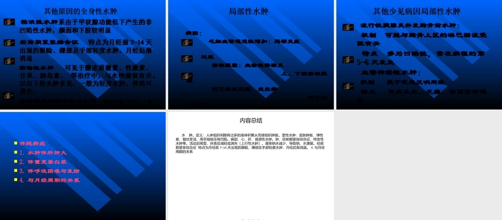 丝虫病慢性淋巴液回流受阻.pptx