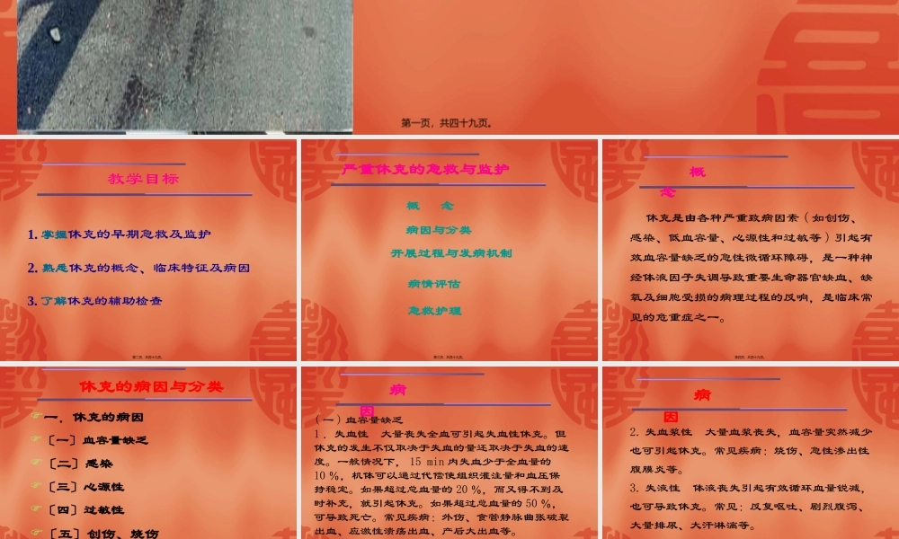 严重休克的急救与监护.pptx