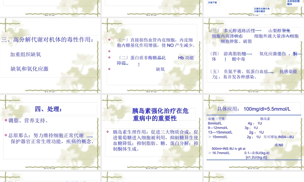 严重内分泌与代谢紊乱.pptx