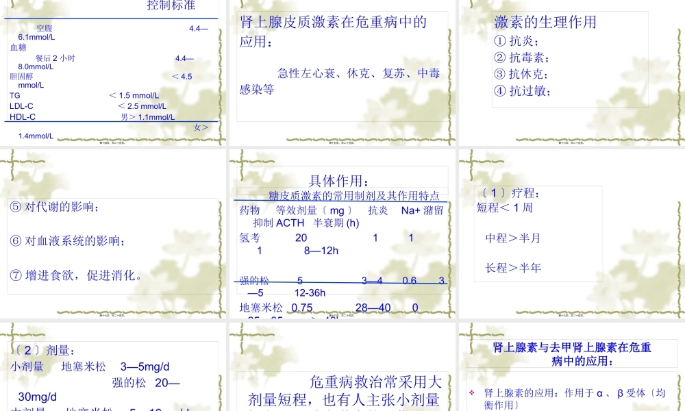 严重内分泌与代谢紊乱.pptx