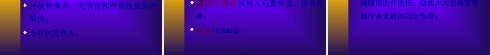 严重创伤的紧急救治.pptx