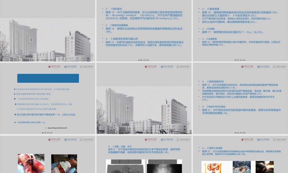 严重创伤出血和凝血病处理.pptx