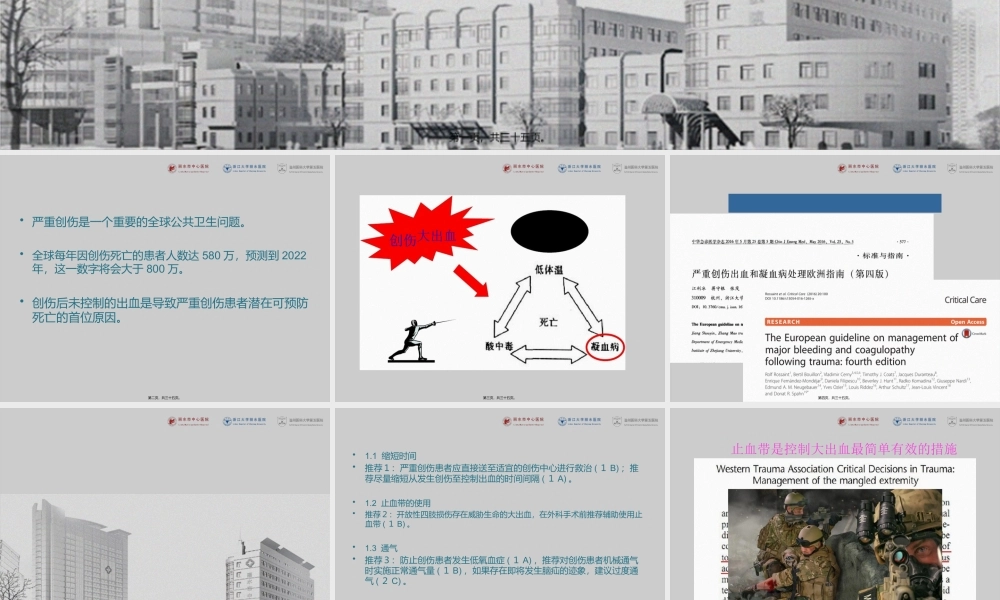 严重创伤出血和凝血病处理欧洲指南.pptx