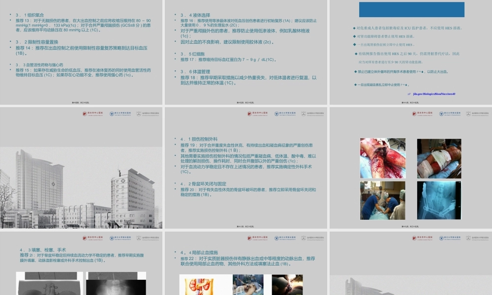 严重创伤出血和凝血病处理欧洲指南.pptx