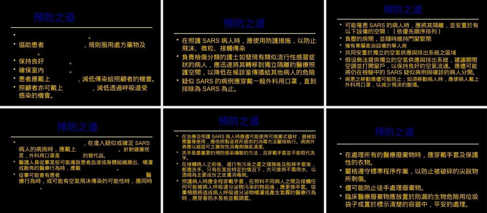 严重急性呼吸道症候群.pptx