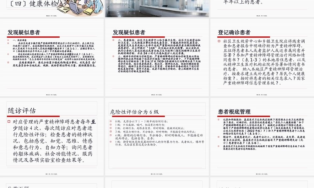 严重精神障碍.pptx