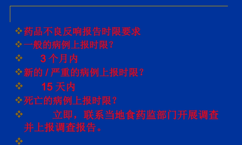 严重药品不良反应的判定.pptx