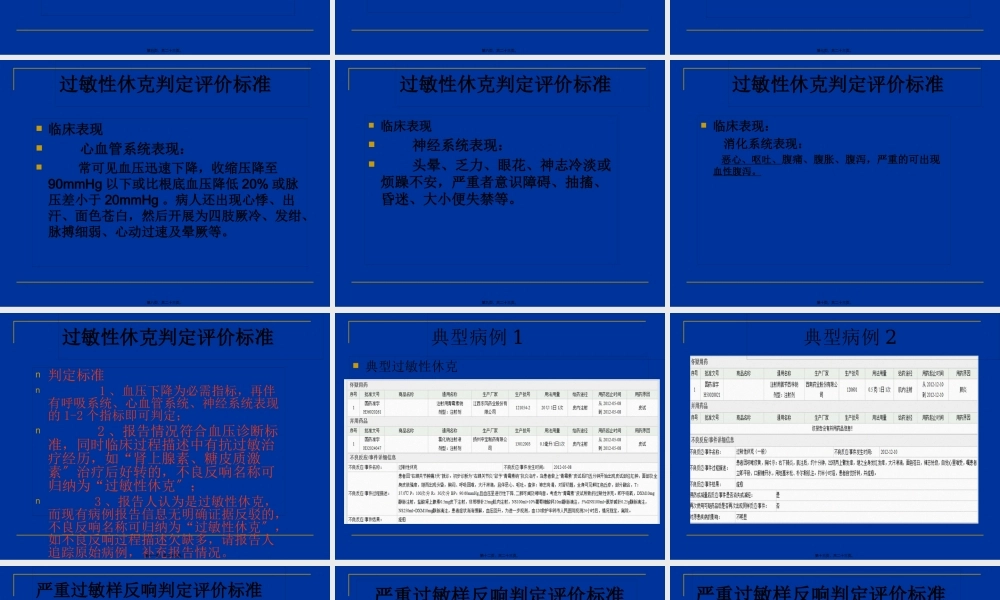 严重药品不良反应的判定.pptx