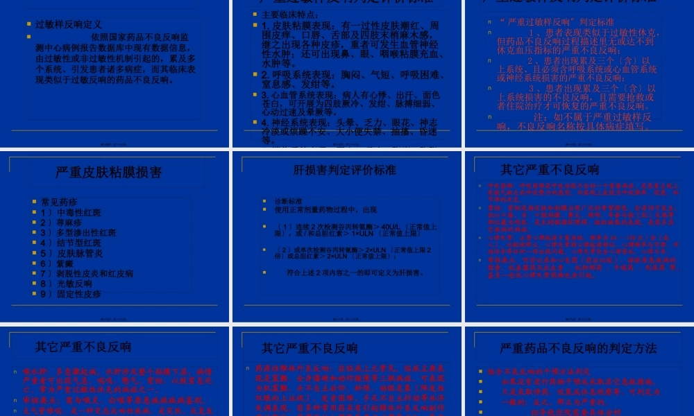 严重药品不良反应的判定.pptx