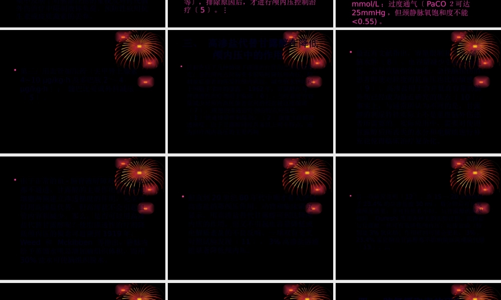 严重脑外伤非手术.pptx