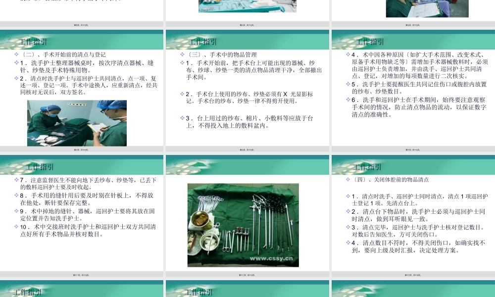 严防手术物品遗留体内.pptx