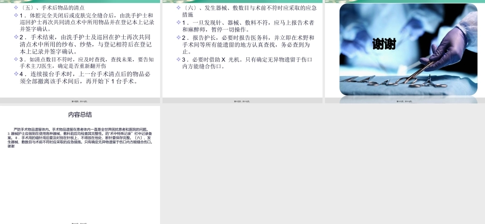 严防手术物品遗留体内.pptx