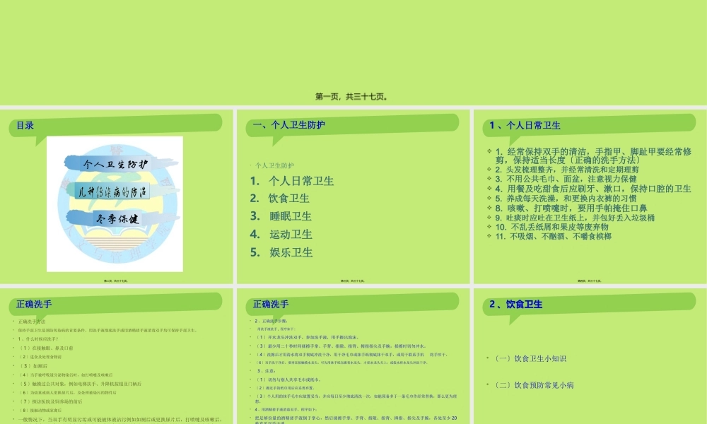 个人卫生健康知识.pptx