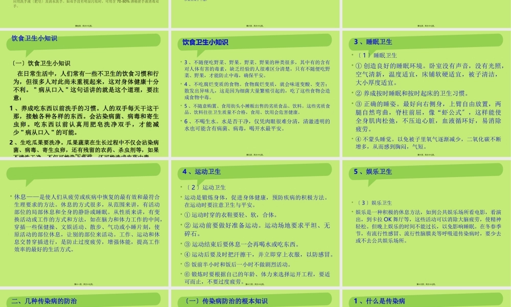 个人卫生健康知识.pptx