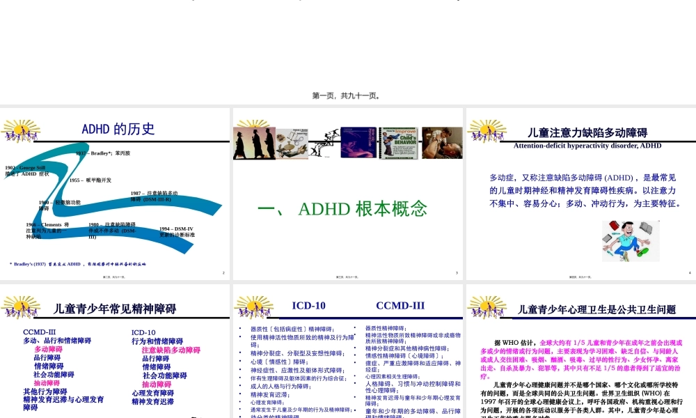 中05.25下午国儿童注意缺陷多动障碍(ADHD)防治指南2014.05.24下午.pptx