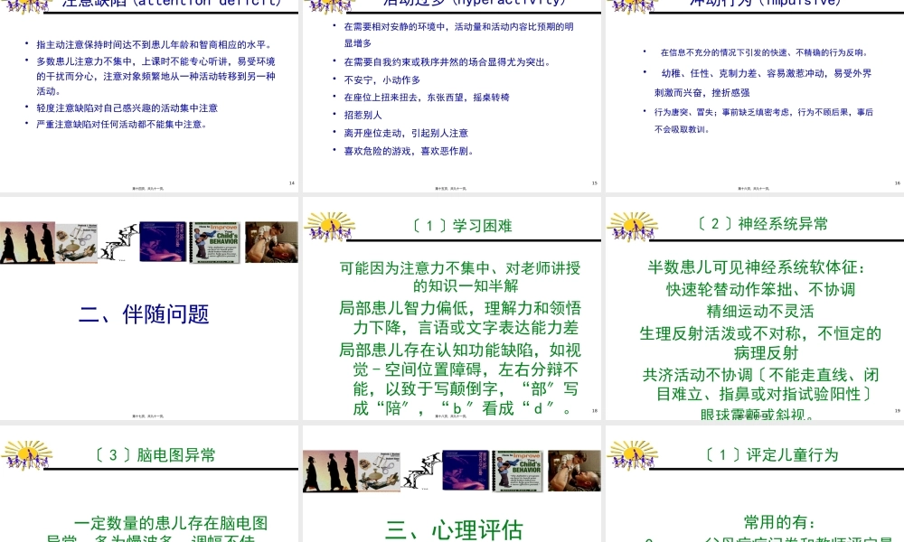 中05.25下午国儿童注意缺陷多动障碍(ADHD)防治指南2014.05.24下午.pptx