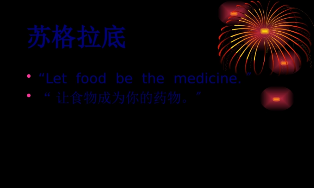 个人营养配餐..pptx