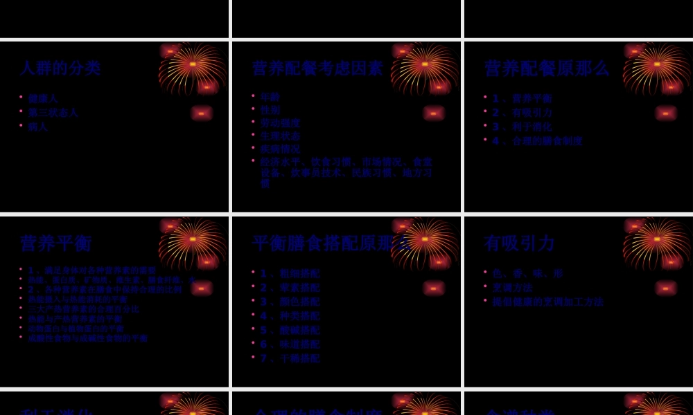 个人营养配餐..pptx