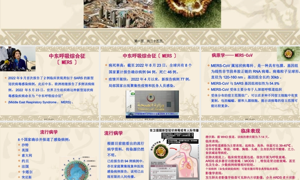 中东呼吸综合征.pptx