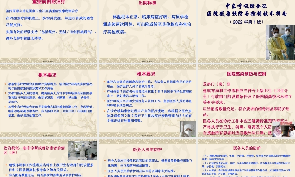 中东呼吸综合征.pptx