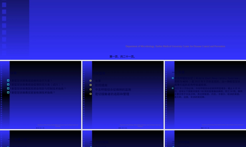 中东呼吸道综合症防控-liuqing.pptx