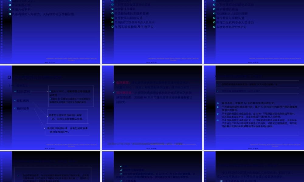 中东呼吸道综合症防控-liuqing.pptx