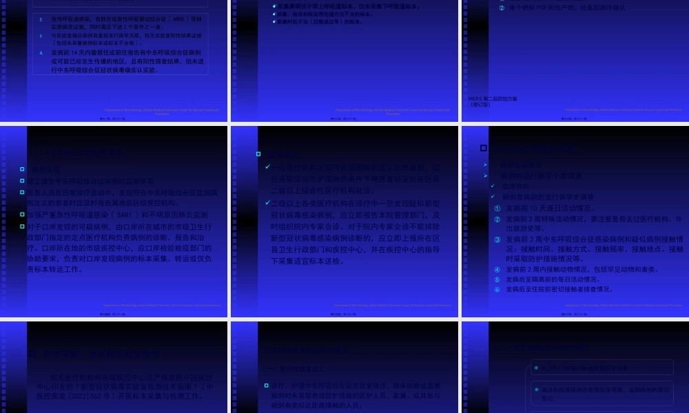 中东呼吸道综合症防控-liuqing.pptx