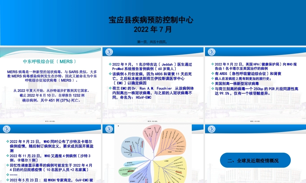 中东呼吸道综合征防控指南.pptx