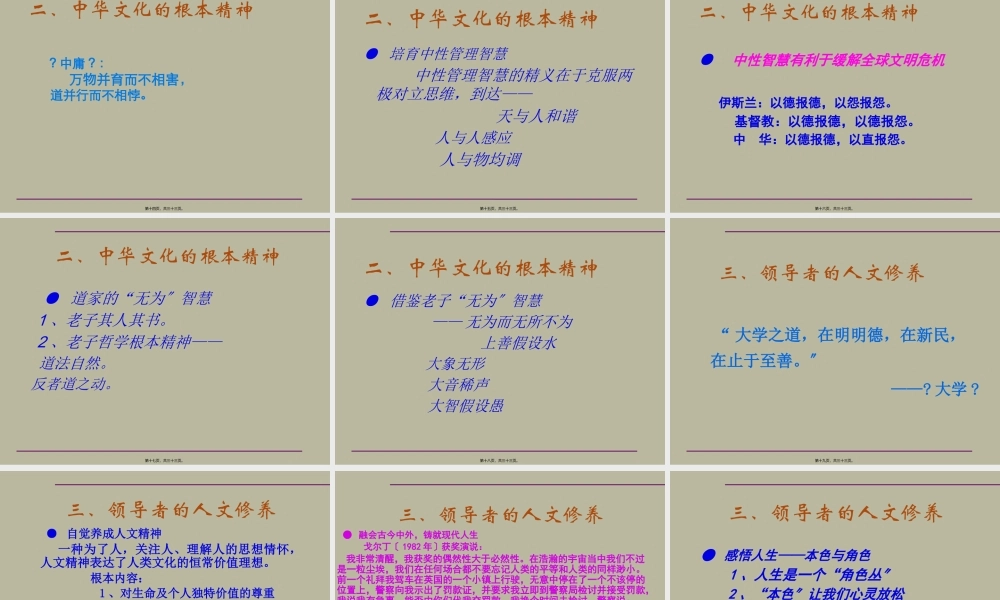 中华人文精神与领导素养...pptx