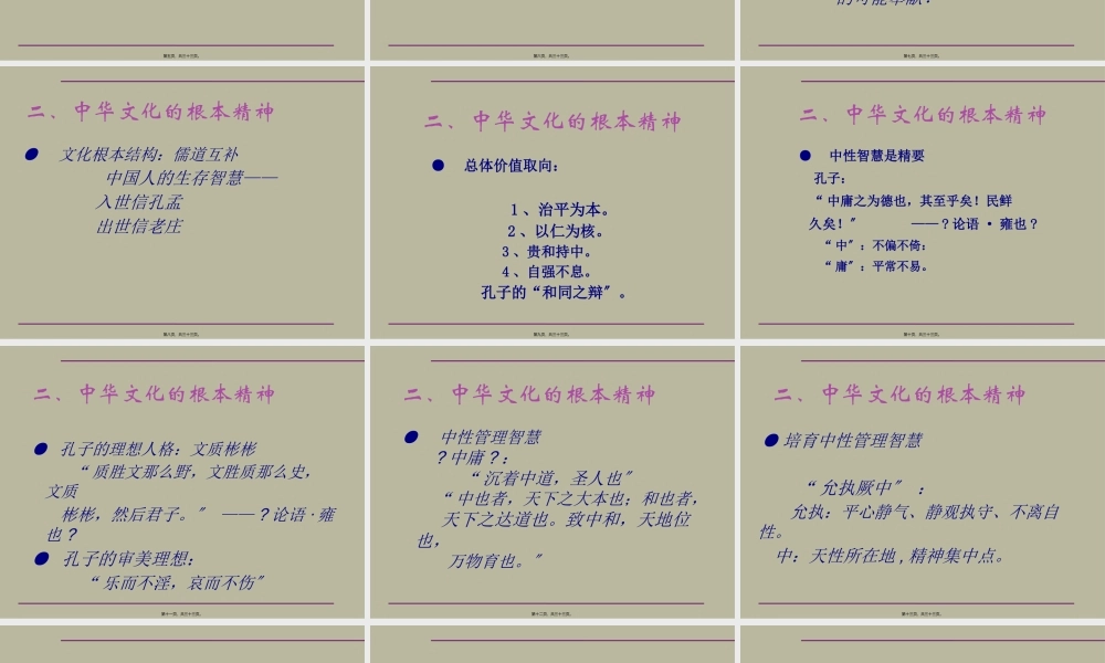 中华人文精神与领导素养.pptx