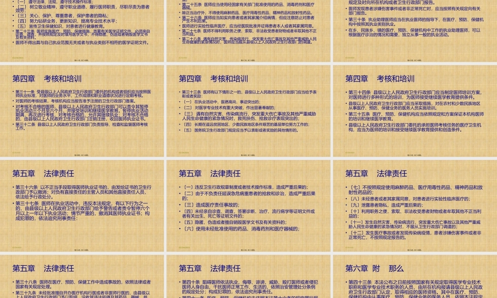 中华人民共和国执业医师法.pptx