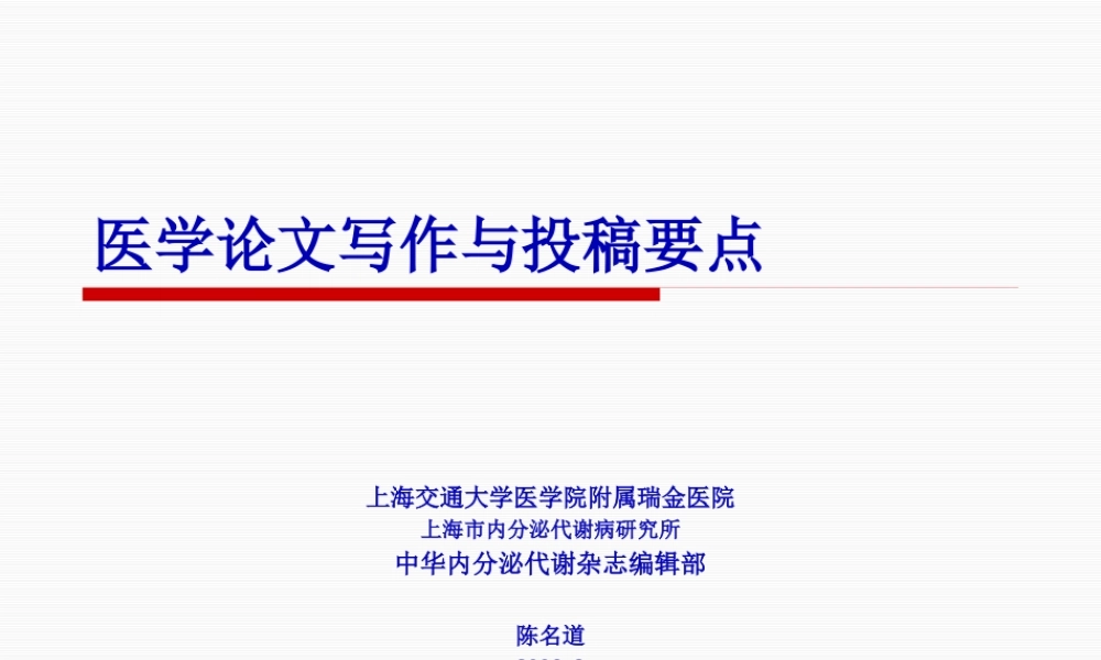 中华内分泌代谢杂志编辑部.pptx