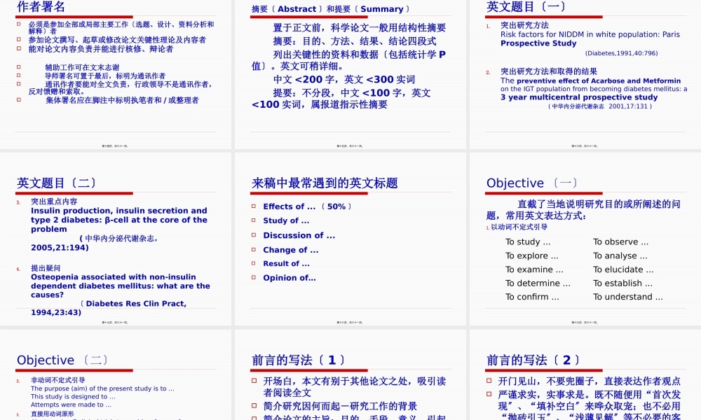 中华内分泌代谢杂志编辑部.pptx