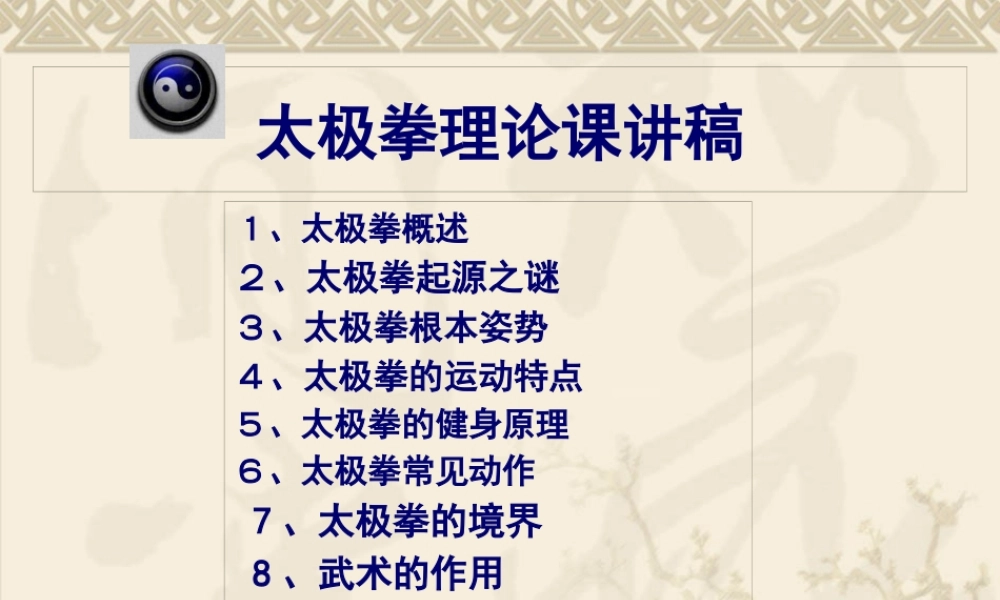 中华武术之太极拳.pptx