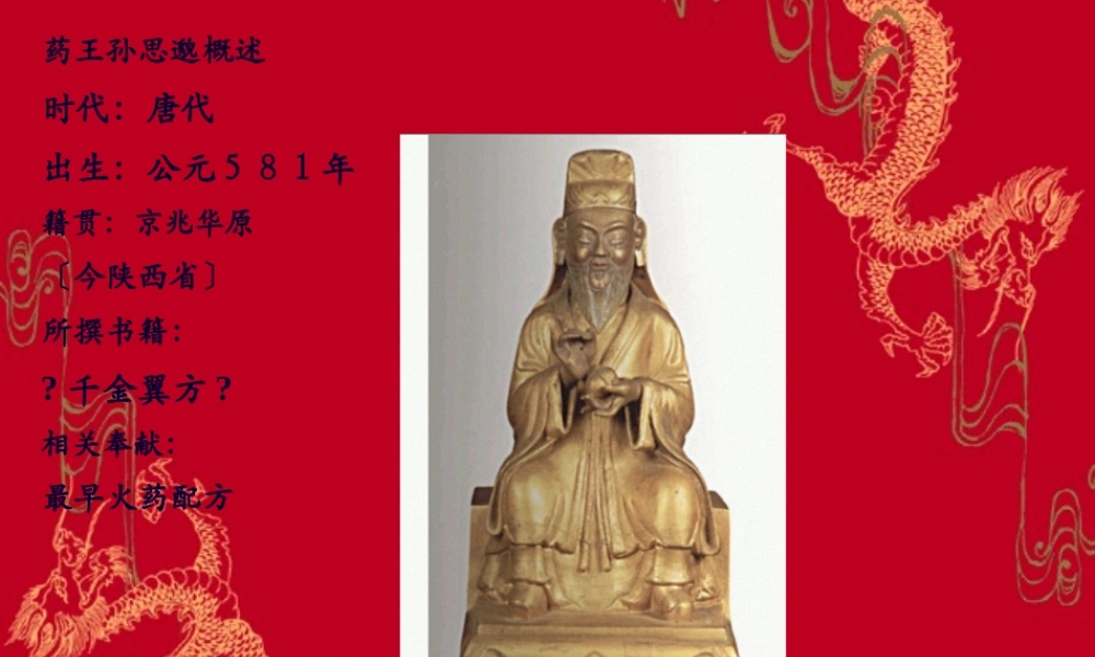 中华神医之登峰造极篇ppt.pptx