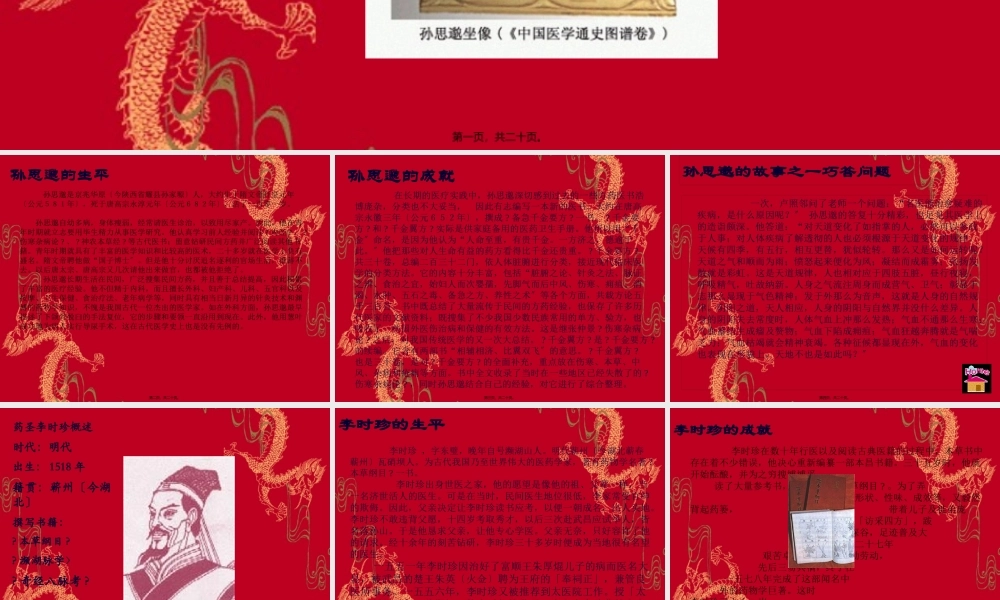 中华神医之登峰造极篇ppt.pptx